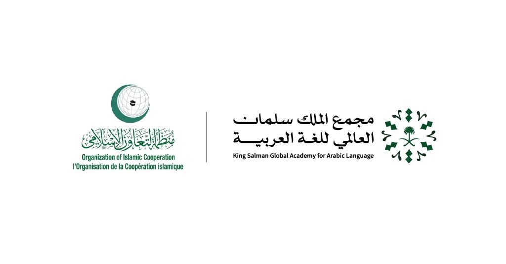 Organization of Islamic Cooperation and King Salman Global Academy for